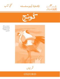 Oxford Urdu Silsila Level 4 Workbook: Koonj (Revised Edition)