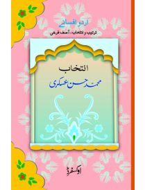 Intikhab: Hasan Askari