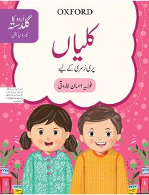 Urdu ka Guldasta: Kaliyan Student’s Book