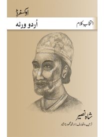 Intikhab-e-Kalam: Shah Naseer