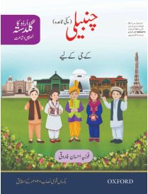 Urdu Ka Guldasta (Khususi Isha’at): Chambeli Student’s Book (SNC)