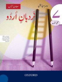 Nardban-e-Urdu Workbook 7