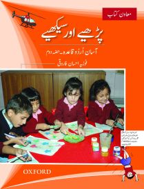 Parhiay aur Seekhiay Book 2