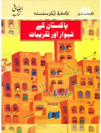 Oxford Urdu Silsila Supplementary Reader: Pakistan kay Tahwar aur Taqreebat