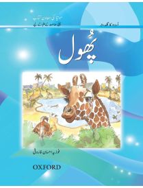 Urdu Reading Scheme: Phool