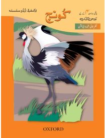 Oxford Urdu Silsila Level 4 Core Reader: Koonj (Revised Edition with Teachers’ Notes)