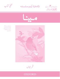 Oxford Urdu Silsila Level 2 Workbook: Maina (Revised Edition)