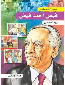 Tasveeri Kahani Silsila: Faiz Ahmed Faiz