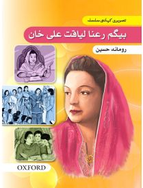 Tasveeri Kahani Silsila: Begum Rana Liaquat Ali Khan