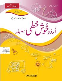 Urdu Khushkhati Silsila Book 4