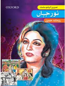 Tasveeri Kahani Silsila: Noor Jehan