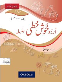 Urdu Khushkhati Silsila Book 7