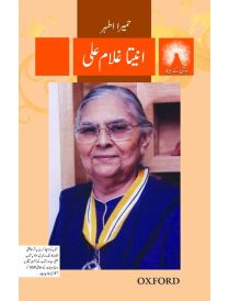 Roshni kay Meenar:  Anita Ghulam Ali