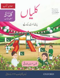 Urdu Ka Guldasta (Khususi Isha’at): Kaliyan Student’s Book (PCTB)