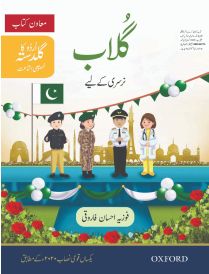 Urdu Ka Guldasta (Khususi Isha’at): Gulab Student’s Book (PCTB)