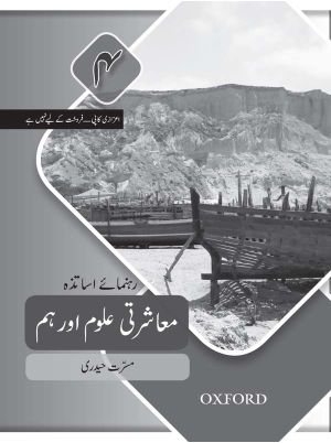 Muashrati Uloom aur Hum Teaching Guide 4