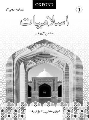 Islamiyat Sindhi Teaching Guide 1