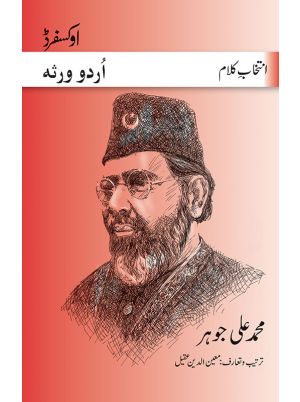 Intikhab-e-Kalam: Muhammad Ali Jauhar