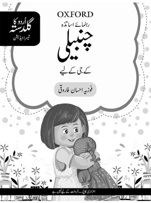 Urdu Ka Guldasta: Chambeli Teaching Guide