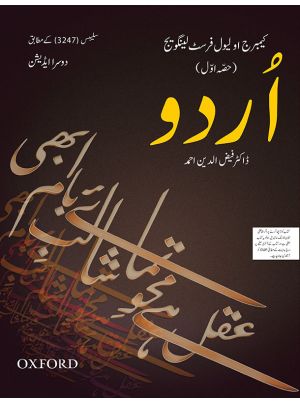 Cambridge O Level First Language Urdu Book 1