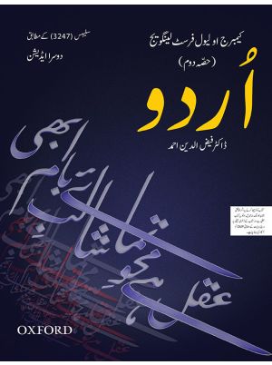 Cambridge O Level First Language Urdu Book 2