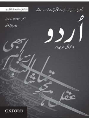 Cambridge O Level Urdu First Language Teaching Guide