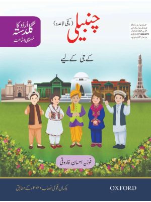 Urdu Ka Guldasta (Khususi Isha’at): Chambeli Student’s Book (SNC)