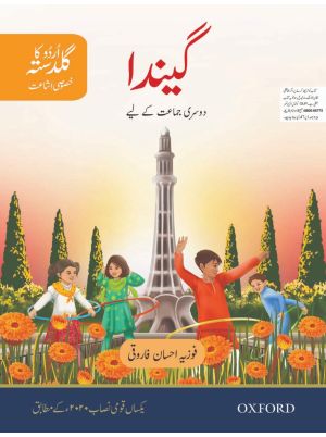 Urdu Ka Guldasta (Khususi Isha’at): Gainda Student’s Book (SNC)