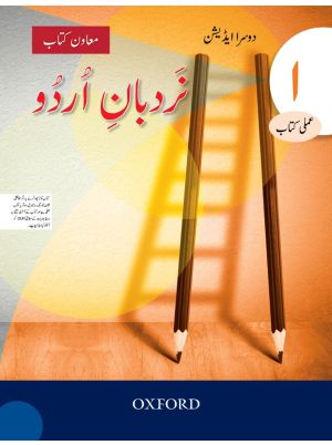 Nardban-e-Urdu Workbook 1