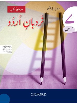 Nardban-e-Urdu Workbook 7