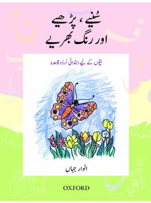 Suniay, Parhiay aur Rung Bhariay (Urdu)