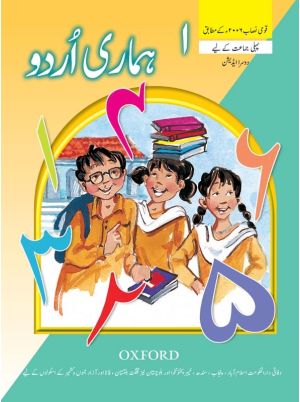 Hamari Urdu Book 1