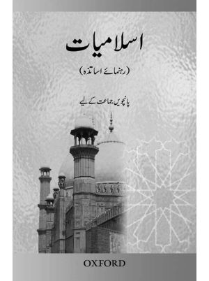 Islamiyat (Urdu) Revised Edition Teaching Guide 5