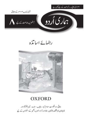 Hamari Urdu Teaching Guide 8