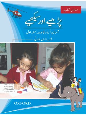 Parhiay aur Seekhiay Book 1