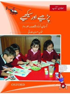 Parhiay aur Seekhiay Book 2