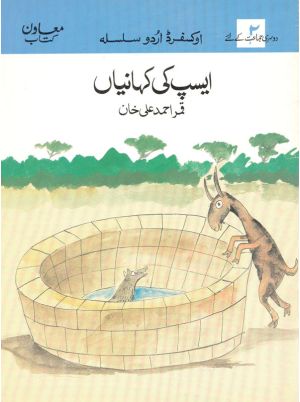 Oxford Urdu Silsila Level 2 Supplementary Reader: Aesop ki Kahaniyan