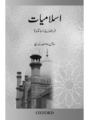 Islamiyat (Urdu) Revised Edition Teaching Guide 7