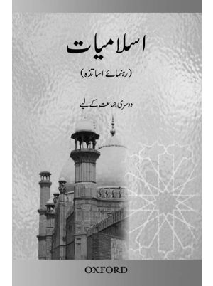 Islamiyat (Urdu) Revised Edition Teaching Guide 2