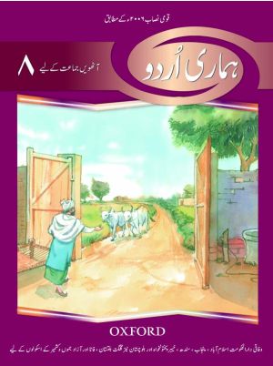 Hamari Urdu Book 8