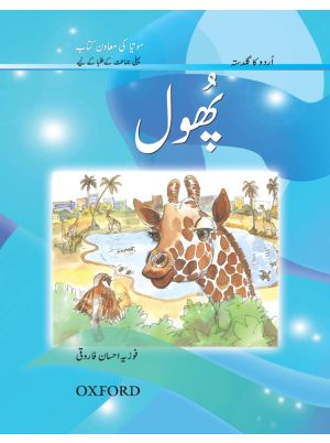 Urdu Reading Scheme: Phool