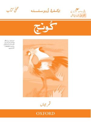 Oxford Urdu Silsila Level 4 Workbook: Koonj (Revised Edition)