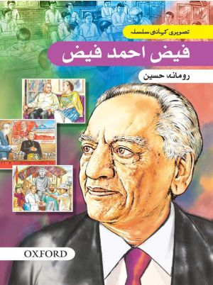 Tasveeri Kahani Silsila: Faiz Ahmed Faiz