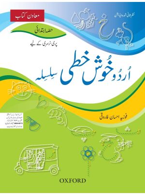 Urdu Khushkhati Silsila Introductory Book