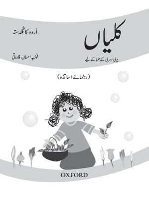 Urdu ka Guldasta: Kaliyan (Revised Edition) Teaching Guide with Lesson Plan