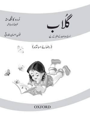 Urdu ka Guldasta: Gulab (Revised Edition) Teaching Guide with Lesson Plan