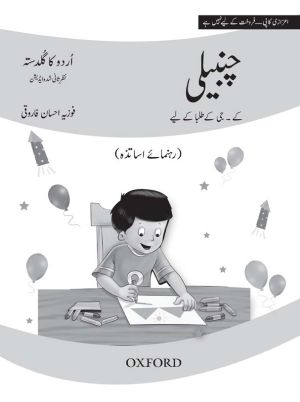 Urdu ka Guldasta: Chambeli (Revised Edition) Teaching Guide with Lesson Plan