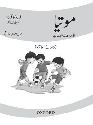 Urdu ka Guldasta: Motia (Revised Edition) Teaching Guide with Lesson Plan