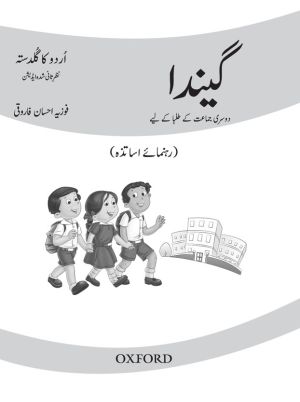 Urdu ka Guldasta: Gainda (Revised Edition) Teaching Guide with Lesson Plan