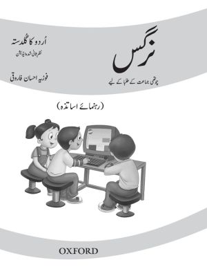 Urdu ka Guldasta: Nargis Teaching Guide with Lesson Plan